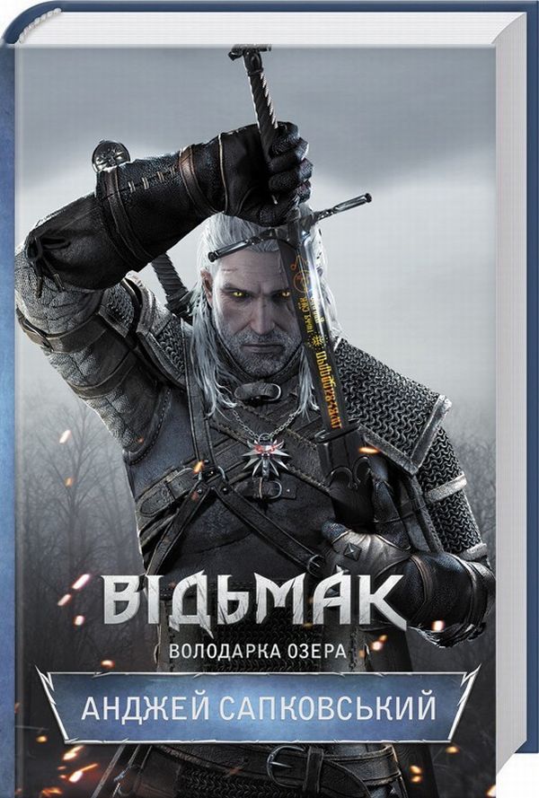 Володарка Озера